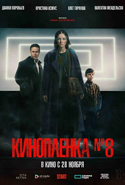 Постер к фильму