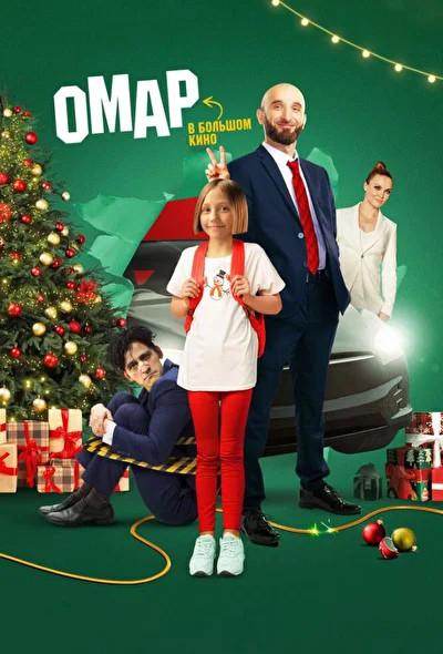 Постер к фильму