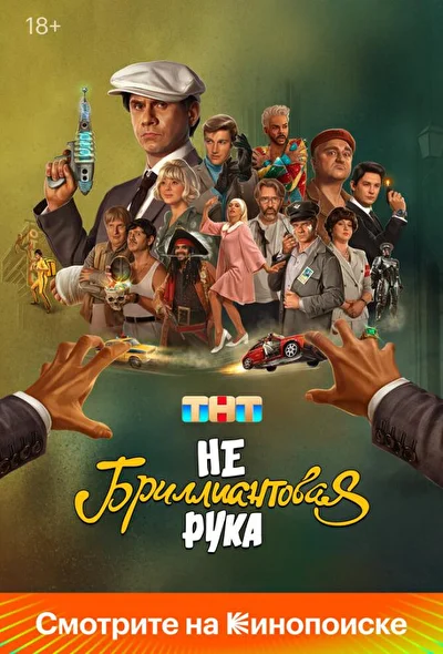 Постер к фильму