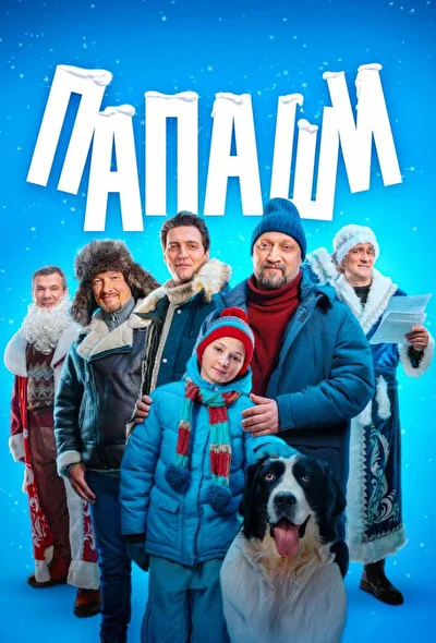 Постер к фильму
