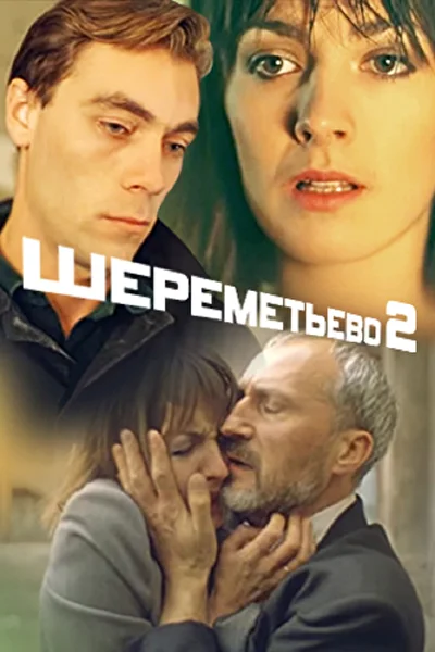 Постер к фильму