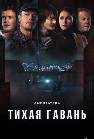 Постер к фильму