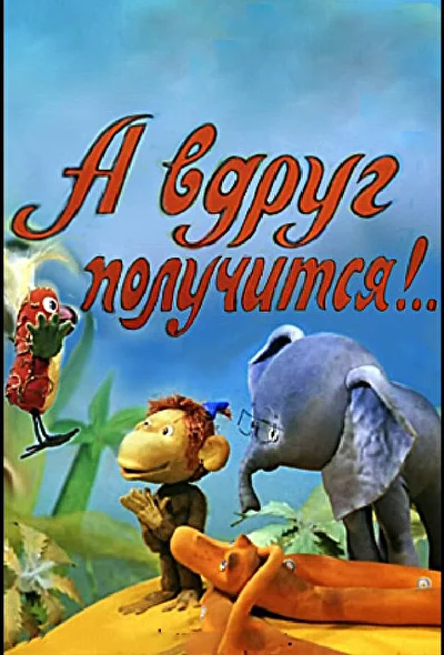 Постер к фильму