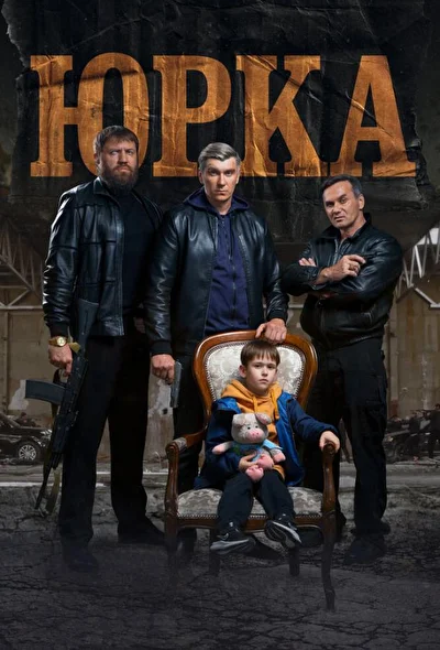 Постер к фильму