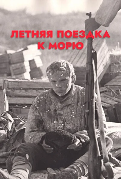 Постер к фильму