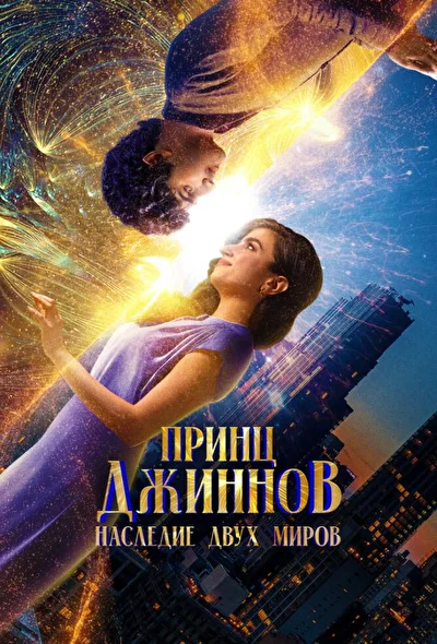 Постер к фильму