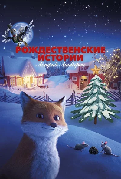 Постер к фильму