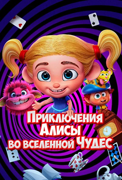 Постер к фильму