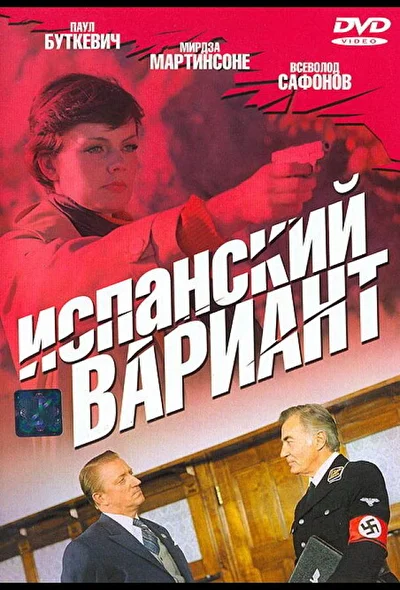 Постер к фильму