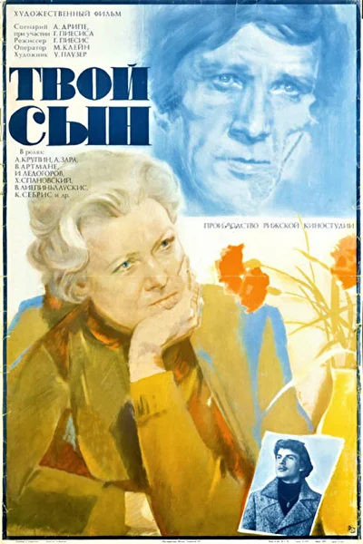 Постер к фильму