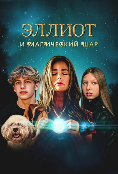 Постер к фильму