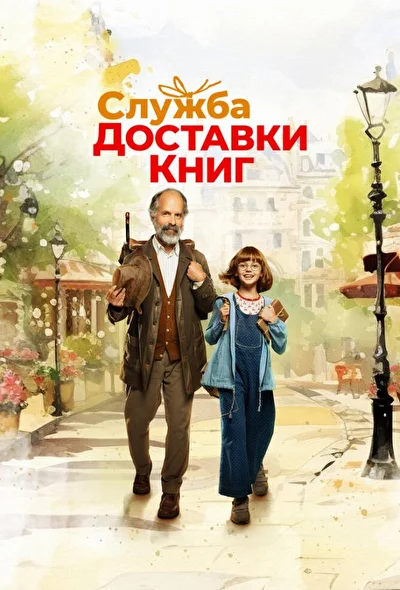 Постер к фильму