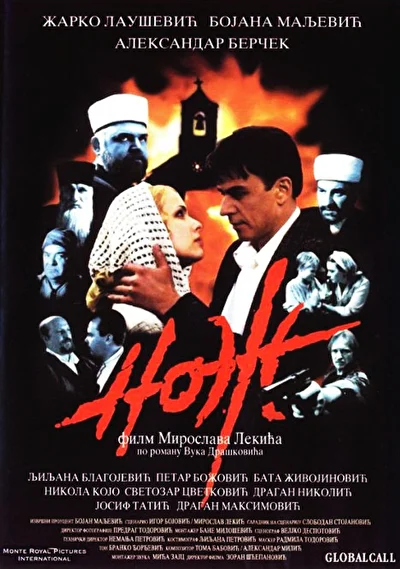 Постер к фильму