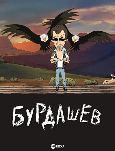 Постер к фильму