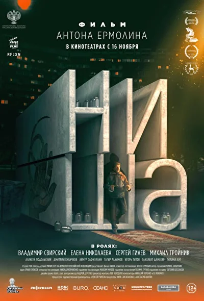 Постер к фильму