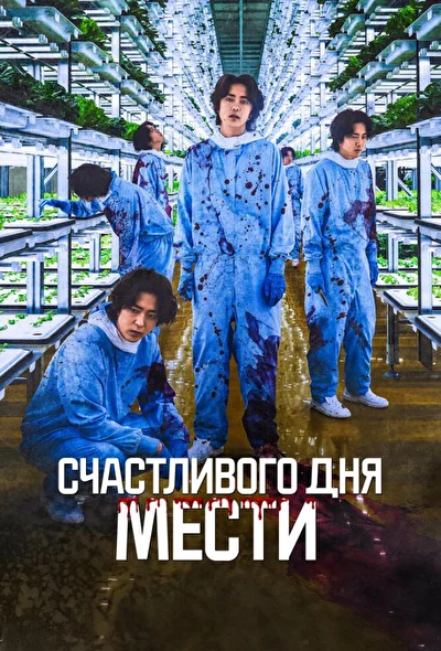 Постер к фильму