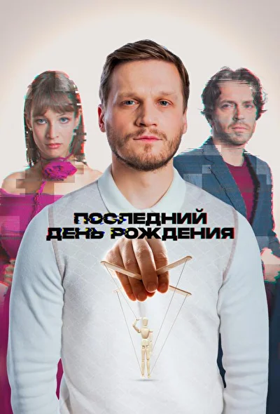 Постер к фильму