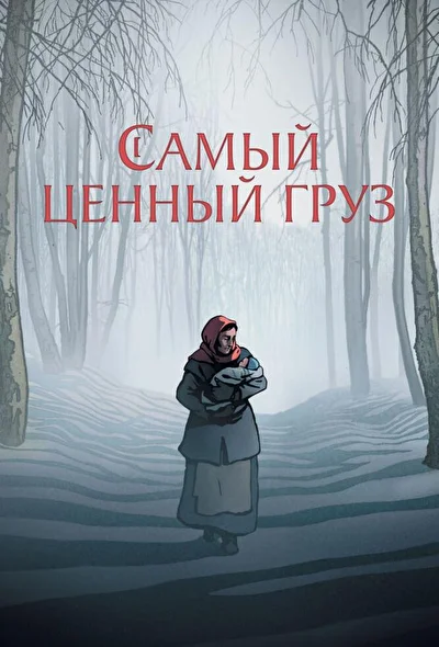 Постер к фильму