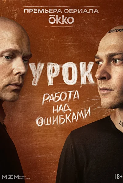 Постер к фильму
