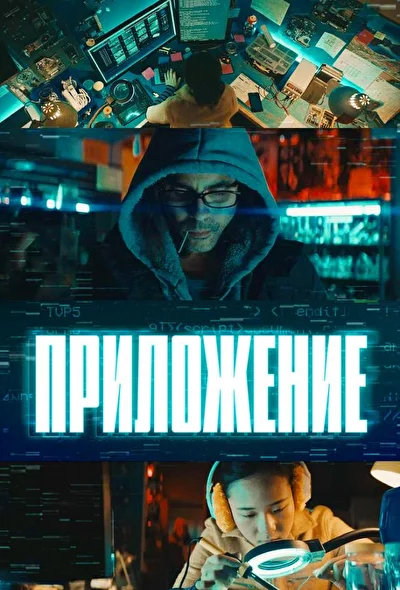 Постер к фильму