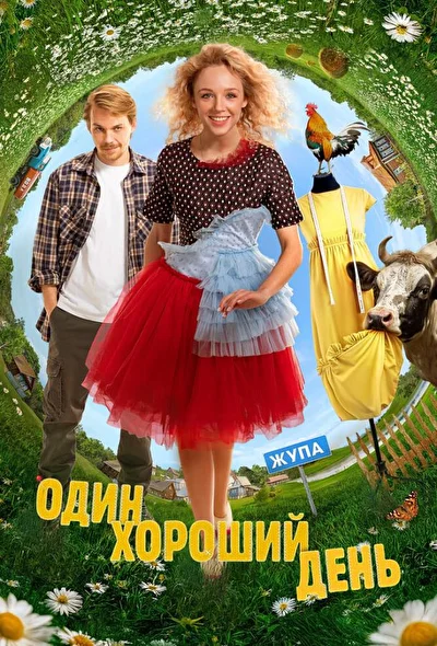 Постер к фильму