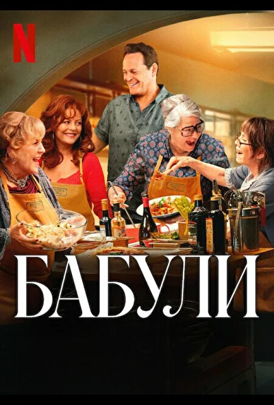Постер к фильму