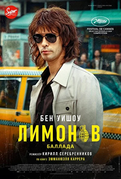 Постер к фильму