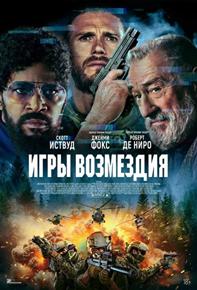 Постер к фильму