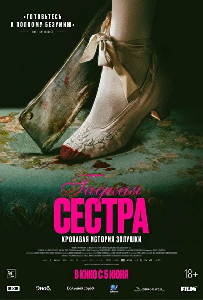 Постер к фильму