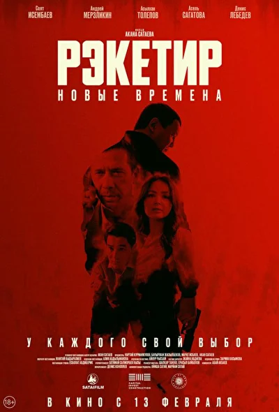 Постер к фильму